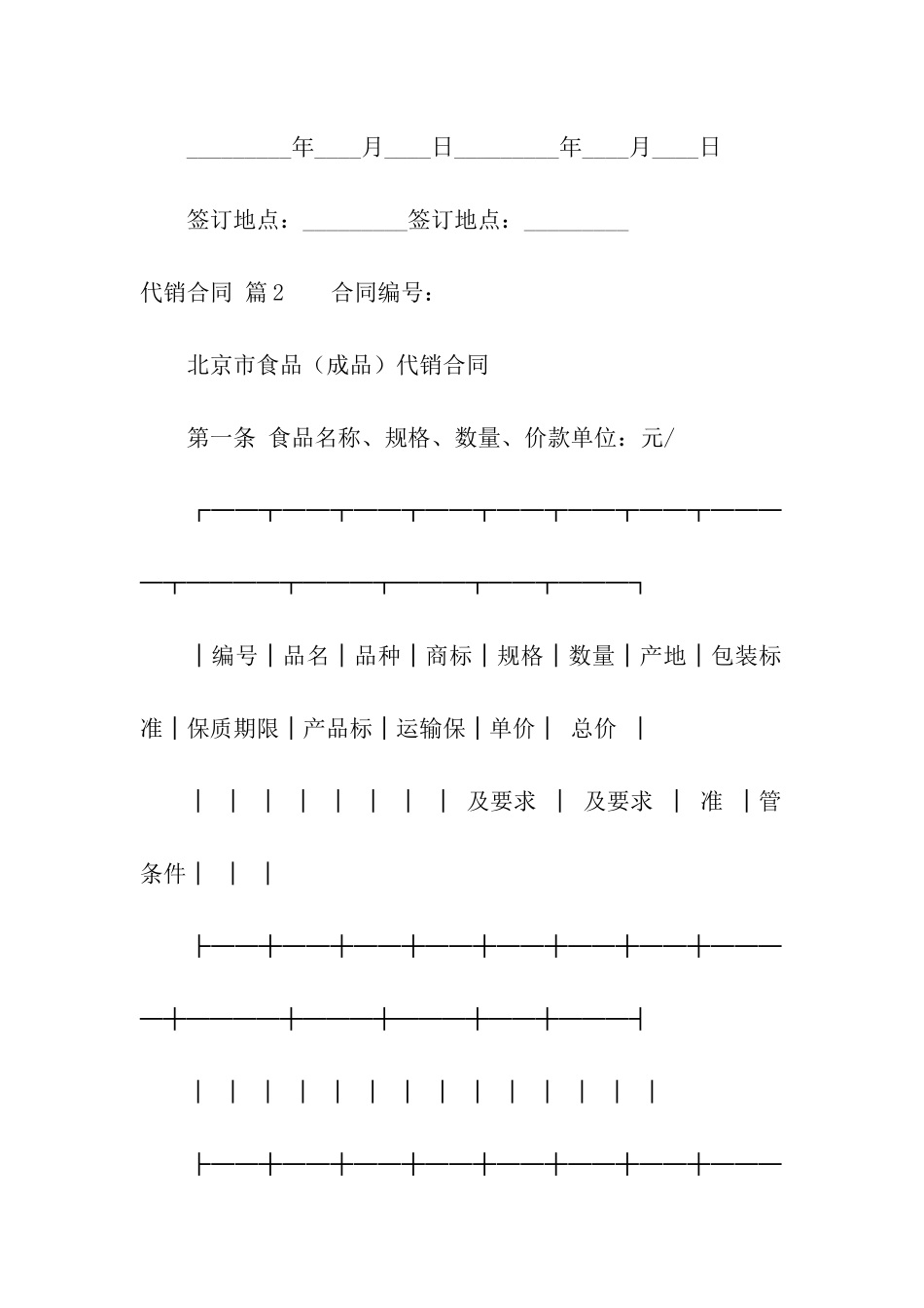 有关代销合同模板5篇_第3页