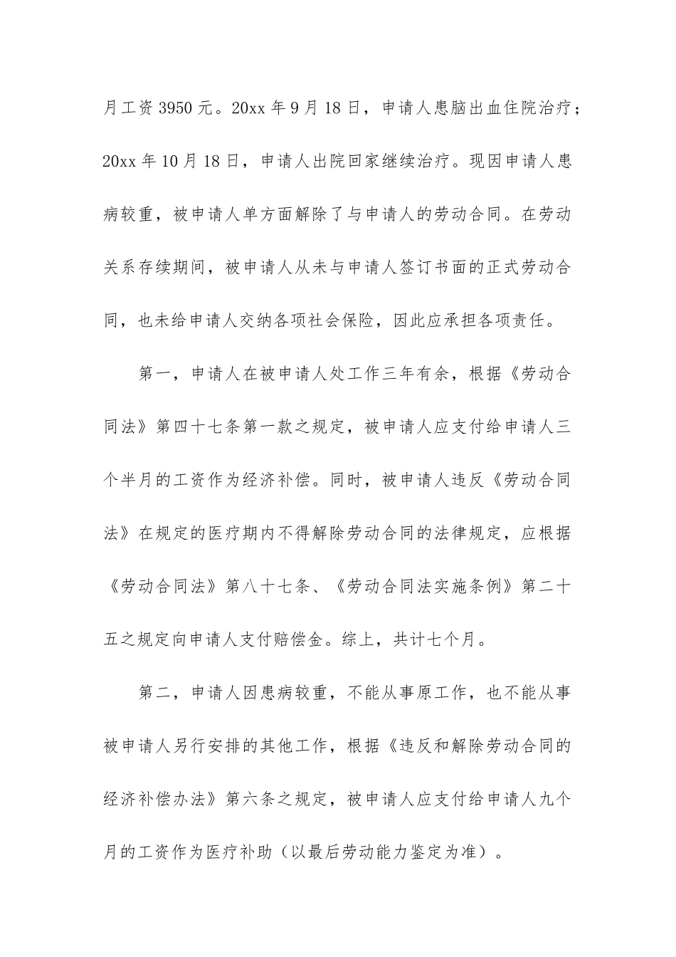 有关仲裁申请书范文汇编八篇_第3页