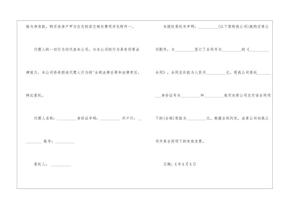 有关企业付款委托书3篇_第2页