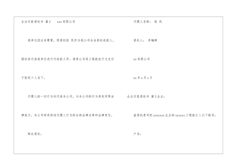 有关企业付款委托书3篇_第3页