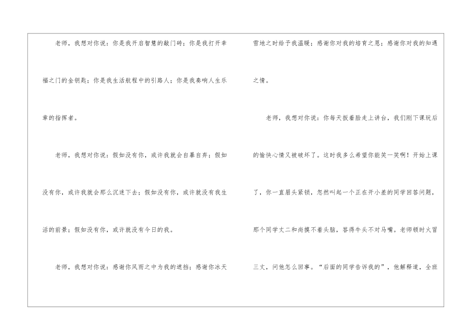 有关以感恩为题的高中作文700字6篇_第2页