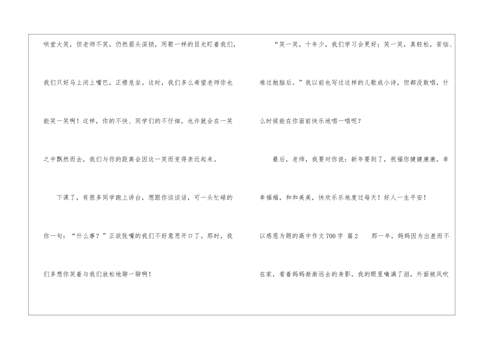 有关以感恩为题的高中作文700字6篇_第3页
