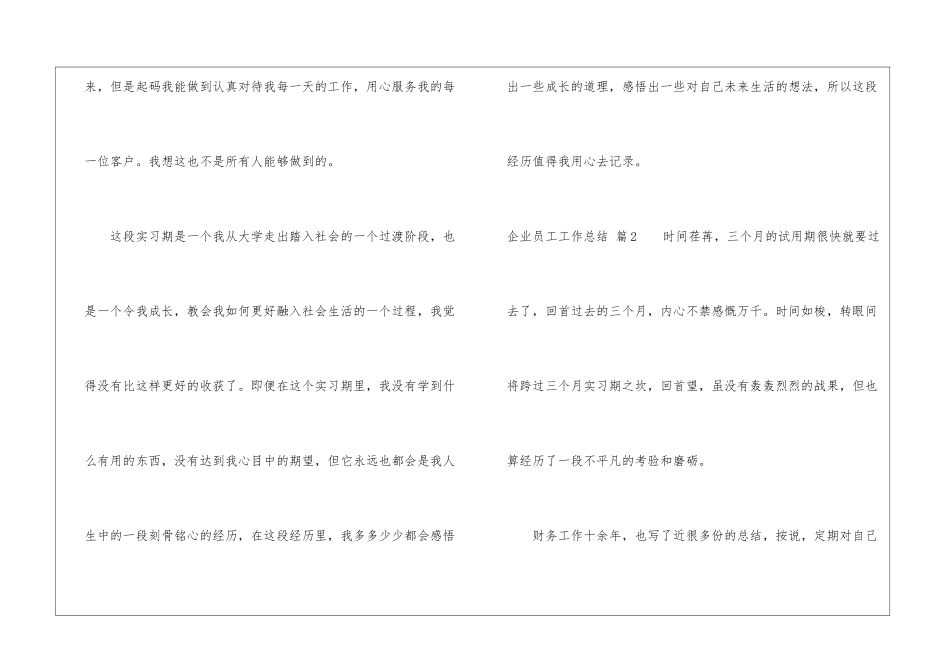 有关企业员工工作总结四篇_第3页