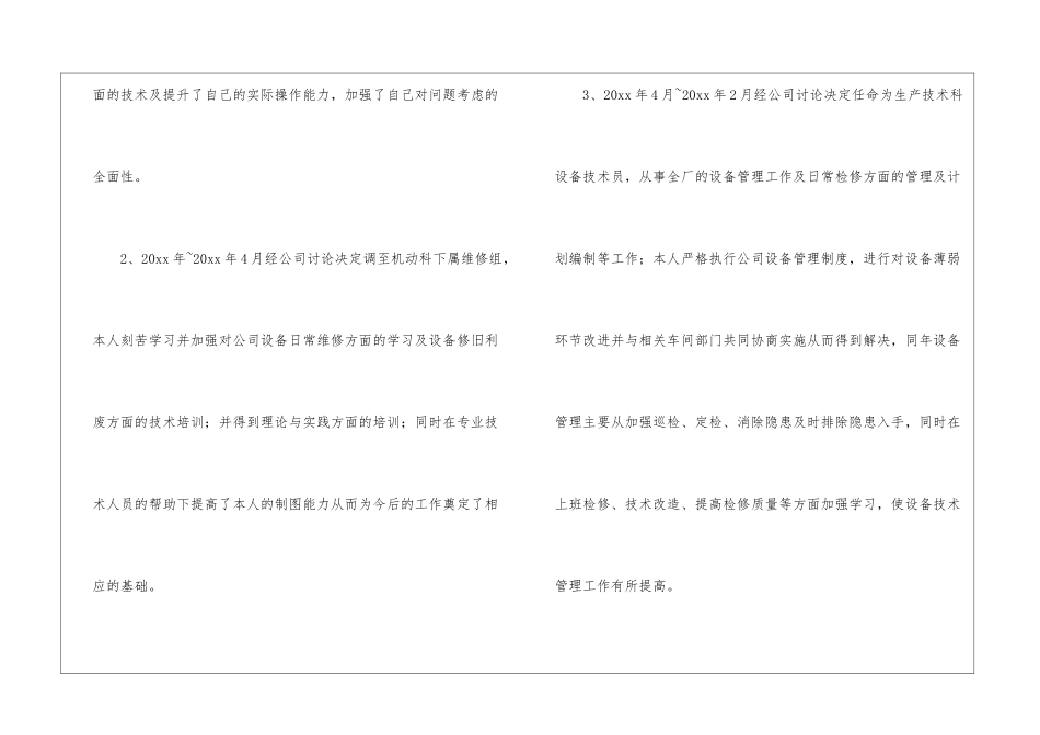 有关企业员工个人工作总结锦集5篇_第2页