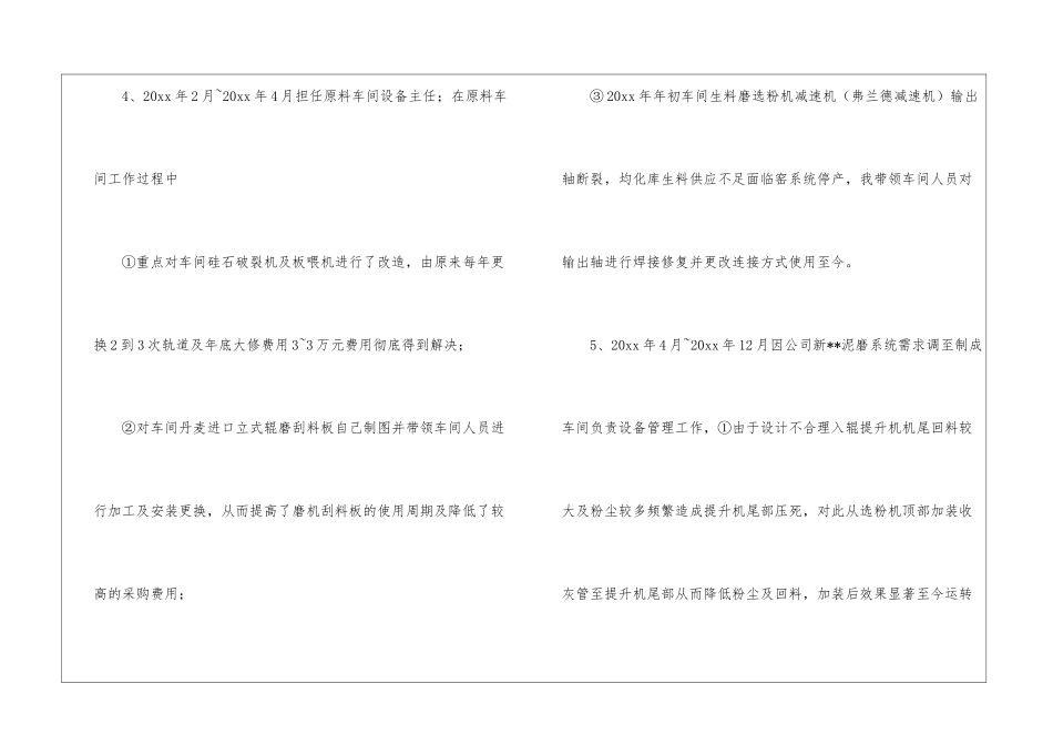 有关企业员工个人工作总结锦集5篇_第3页