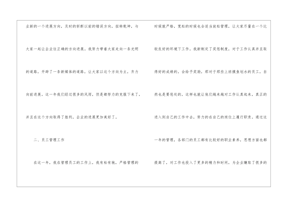 有关企业员工工作总结模板汇总7篇_第2页