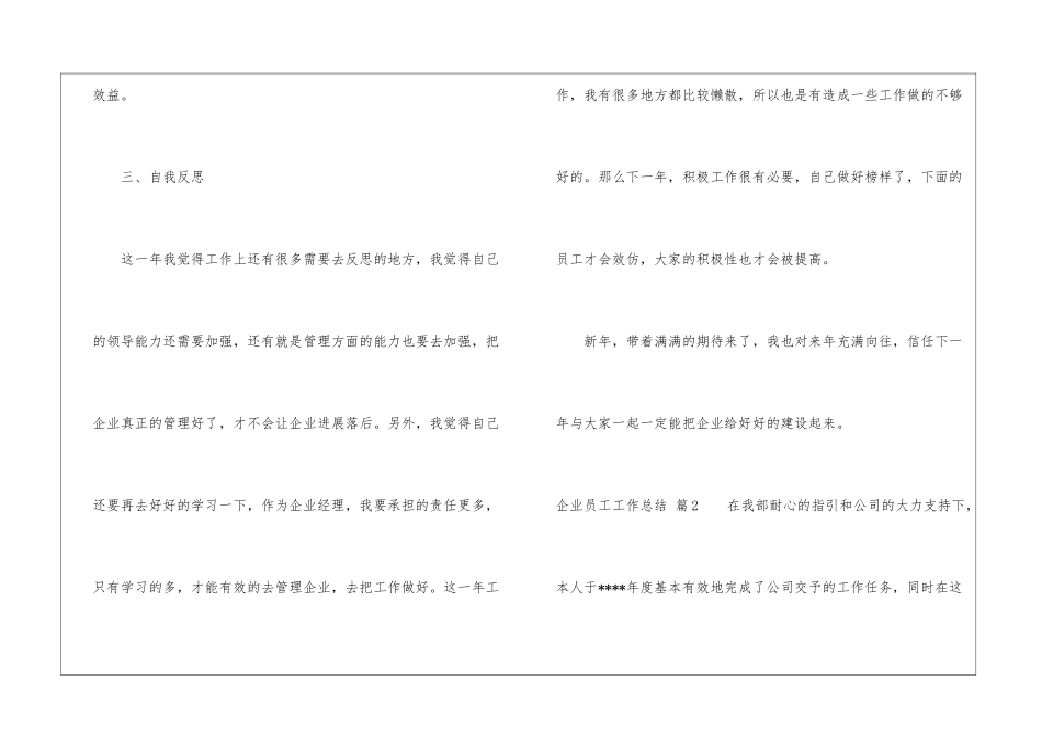 有关企业员工工作总结模板汇总7篇_第3页