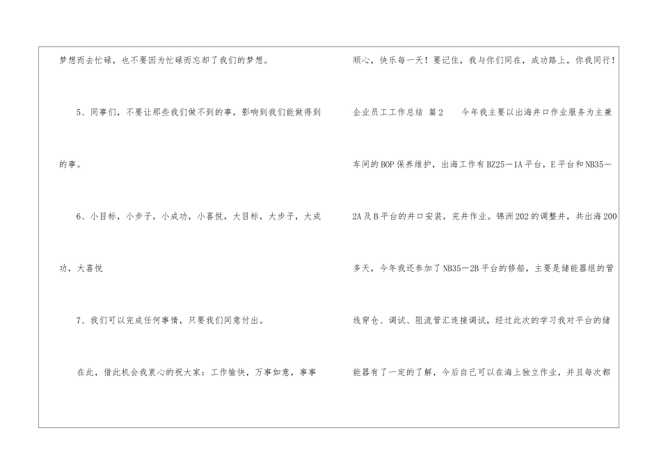 有关企业员工工作总结模板锦集五篇_第3页