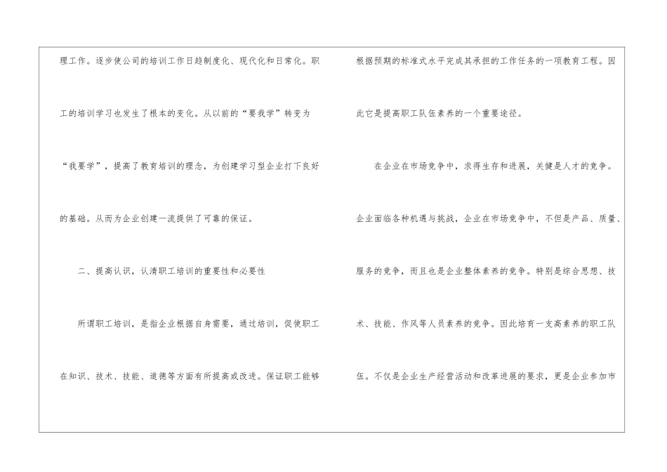 有关企业员工工作总结模板锦集七篇_第3页