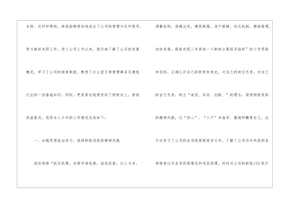 有关企业员工工作总结汇总九篇_第2页