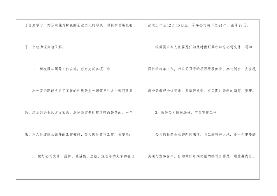 有关企业员工工作总结汇总九篇_第3页