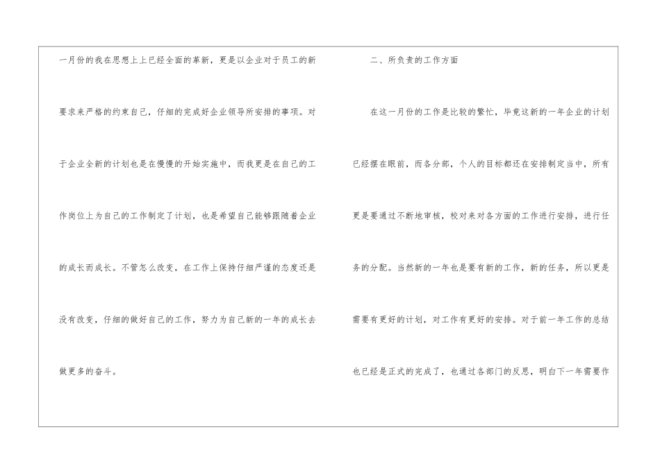 有关企业员工工作总结汇总七篇_第2页