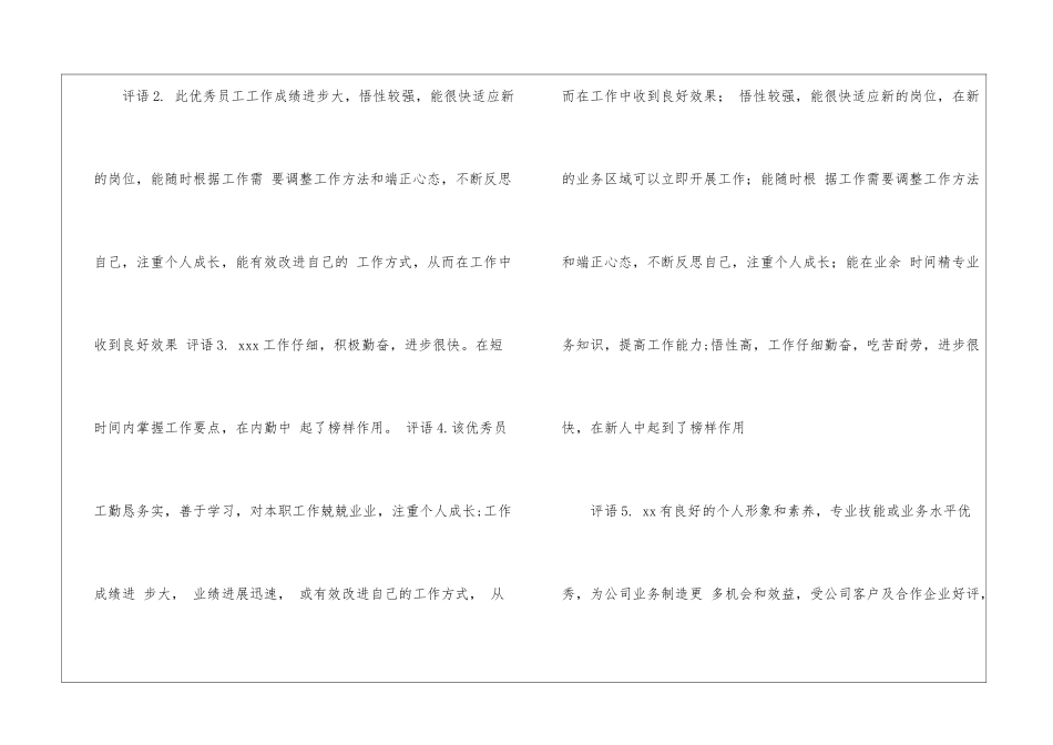 有关企业员工工作总结锦集七篇_第2页