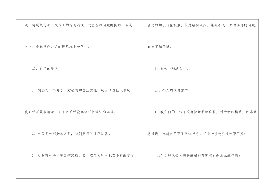 有关企业员工工作总结汇总六篇_第3页