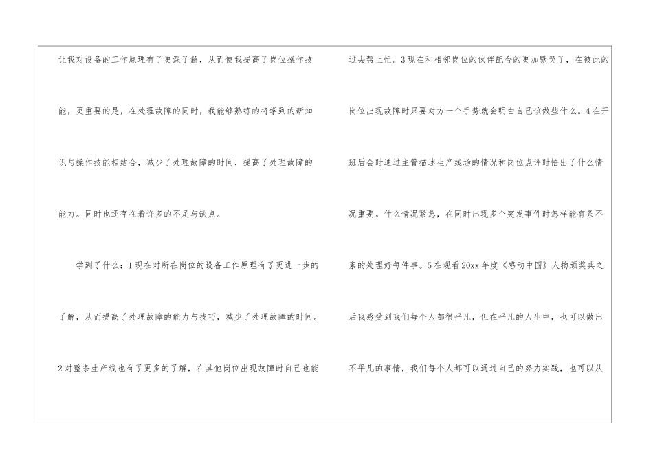 有关企业员工工作总结汇编十篇_第2页