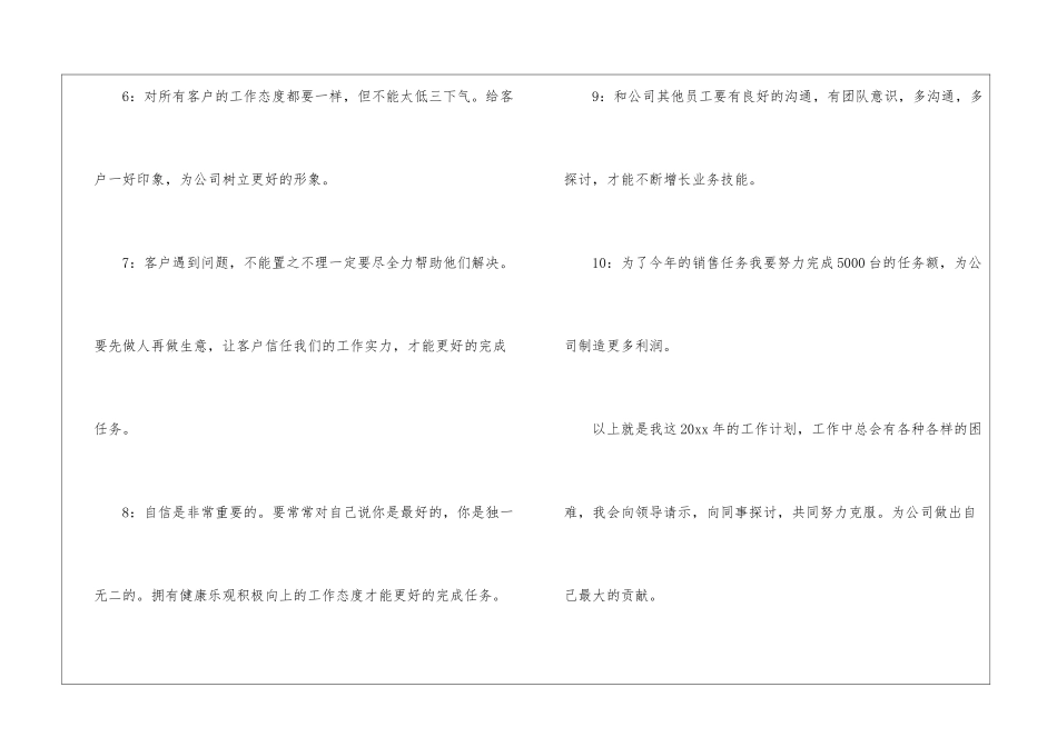 有关企业员工工作总结集合10篇_第3页