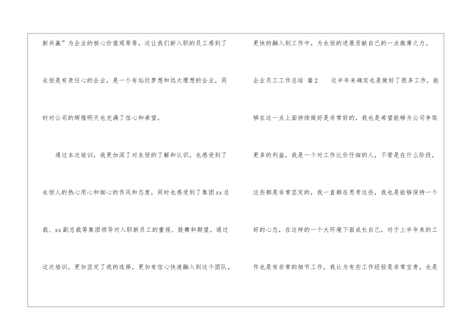 有关企业员工工作总结锦集八篇_第2页