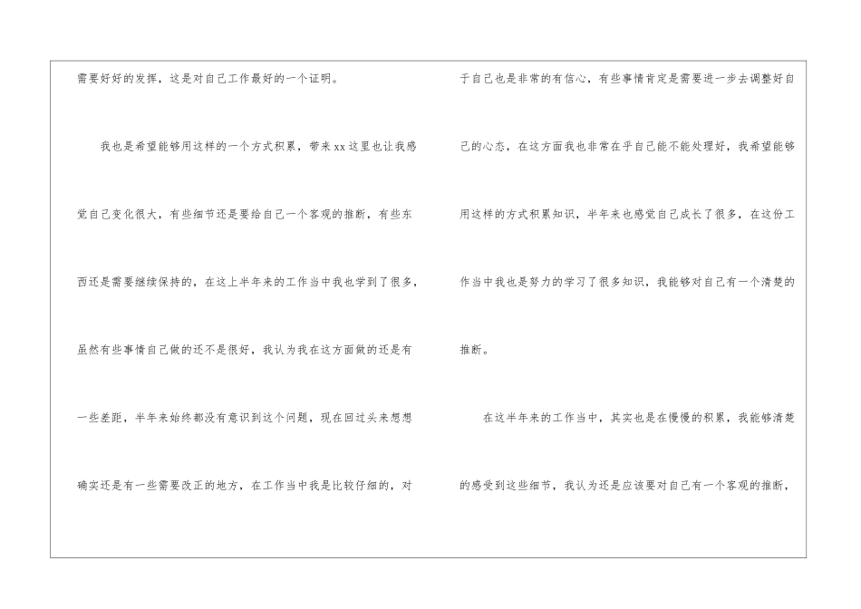 有关企业员工工作总结锦集八篇_第3页