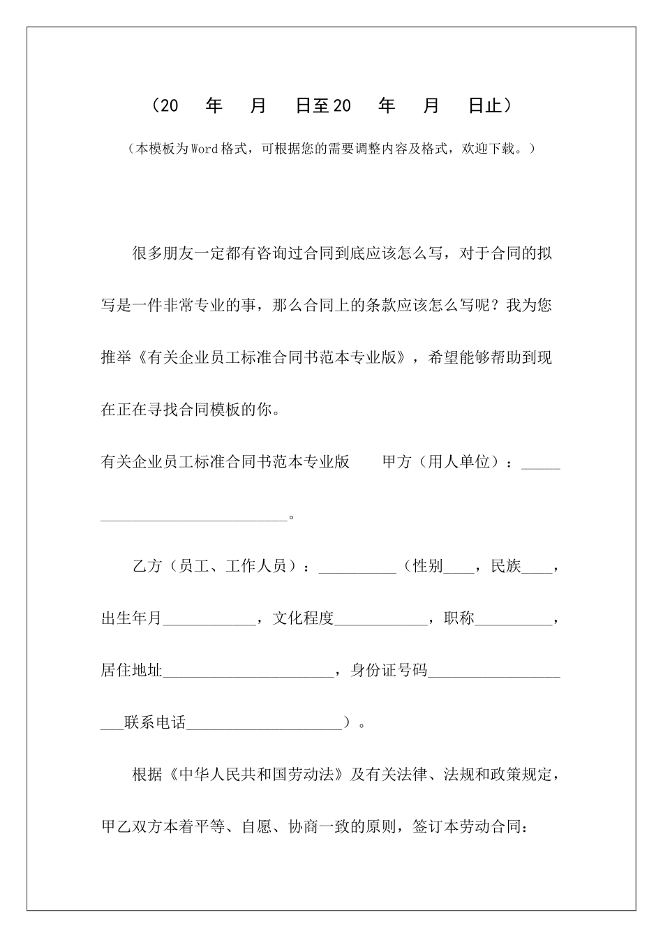 有关企业员工标准合同书范本专业版企业员工劳动合同书标准版个人租房合同书范本_第2页