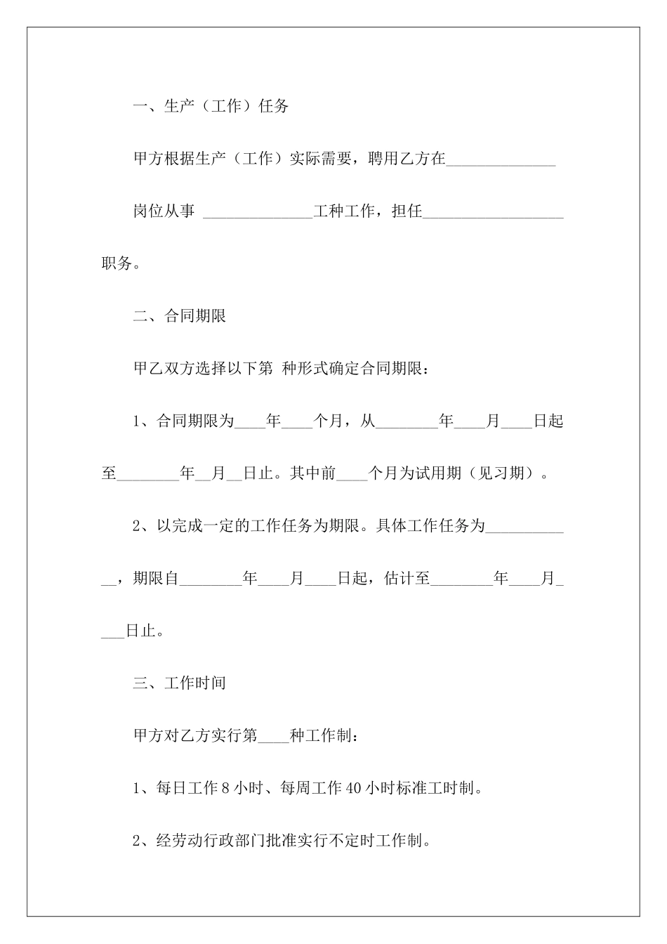 有关企业员工标准合同书范本专业版企业员工劳动合同书标准版个人租房合同书范本_第3页