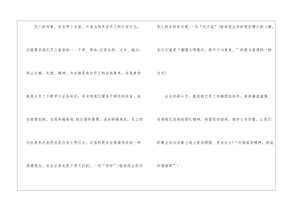 有关企业员工行为规范心得_第2页