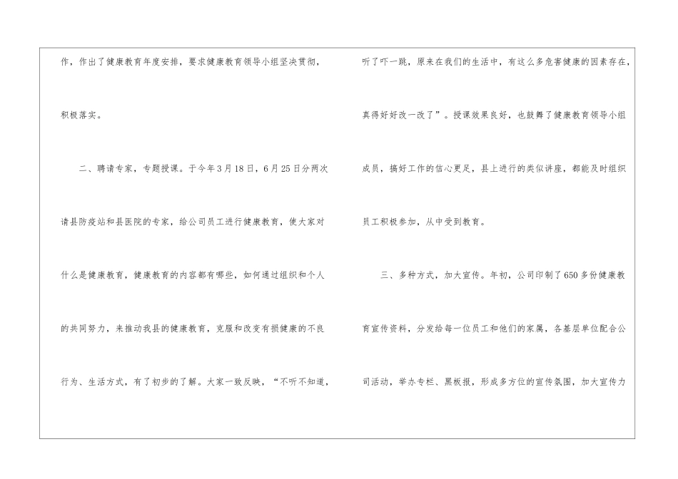 有关企业员工工作总结集锦九篇_第2页