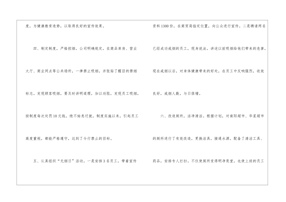 有关企业员工工作总结集锦九篇_第3页