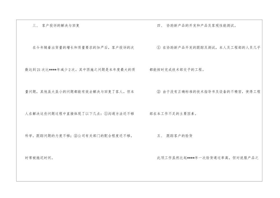 有关企业员工工作总结集合5篇_第3页