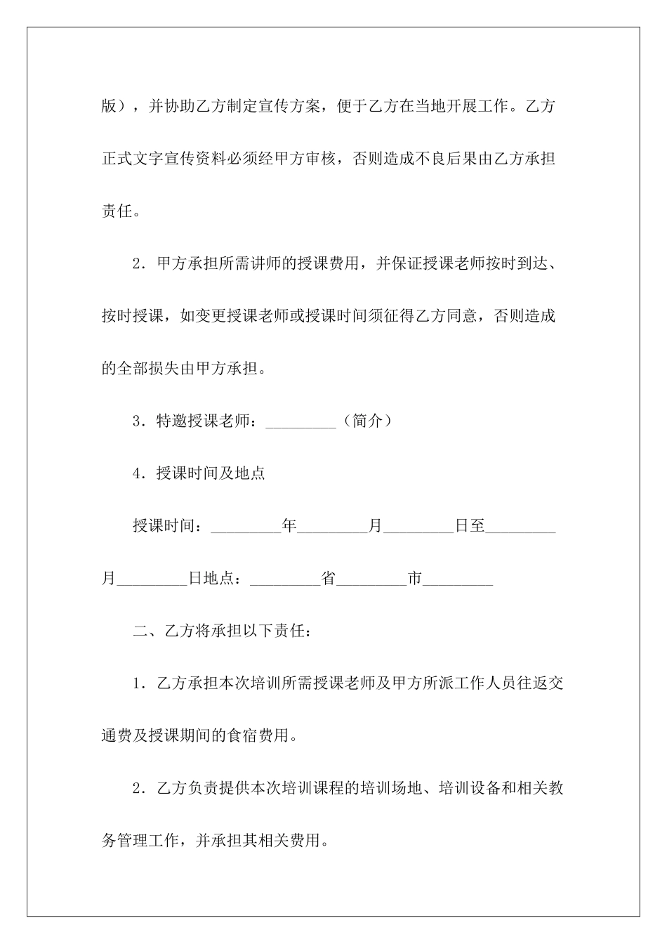 有关企业培训协议有关企业补偿村委会修路协议企业培训协议_第3页
