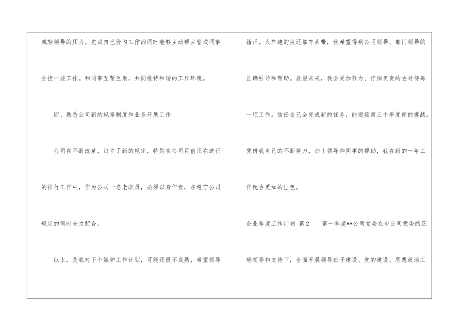 有关企业季度工作计划3篇_第3页