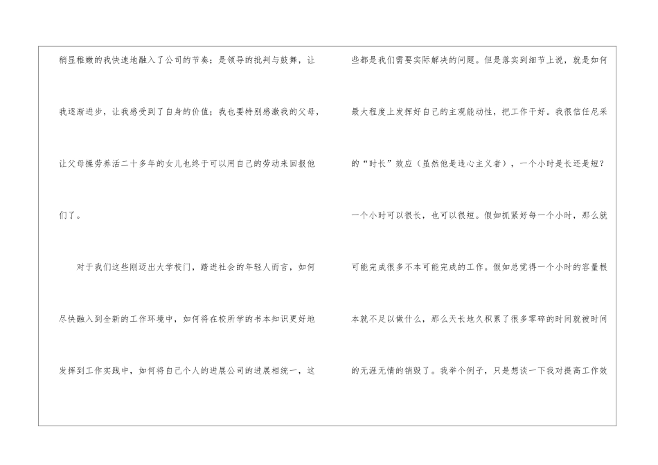 有关企业员工自我鉴定三篇_第2页