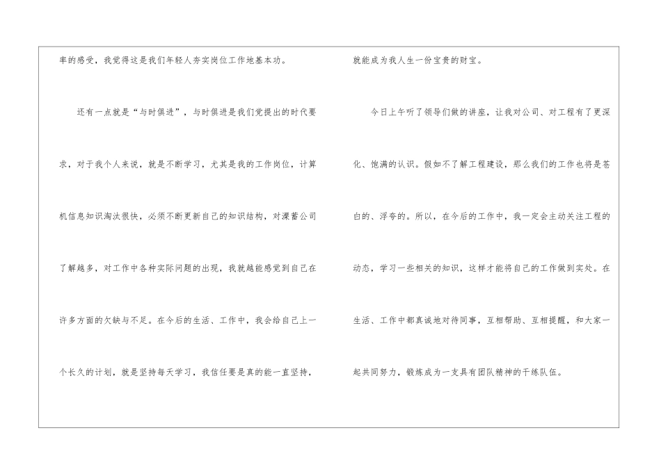 有关企业员工自我鉴定三篇_第3页