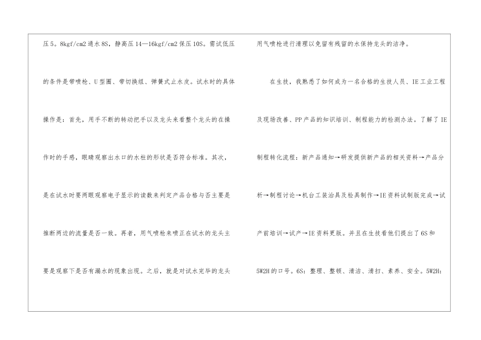 有关企业实习报告四篇_第2页