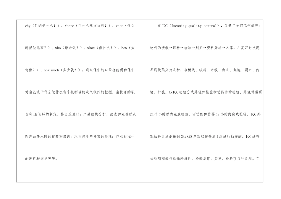 有关企业实习报告四篇_第3页