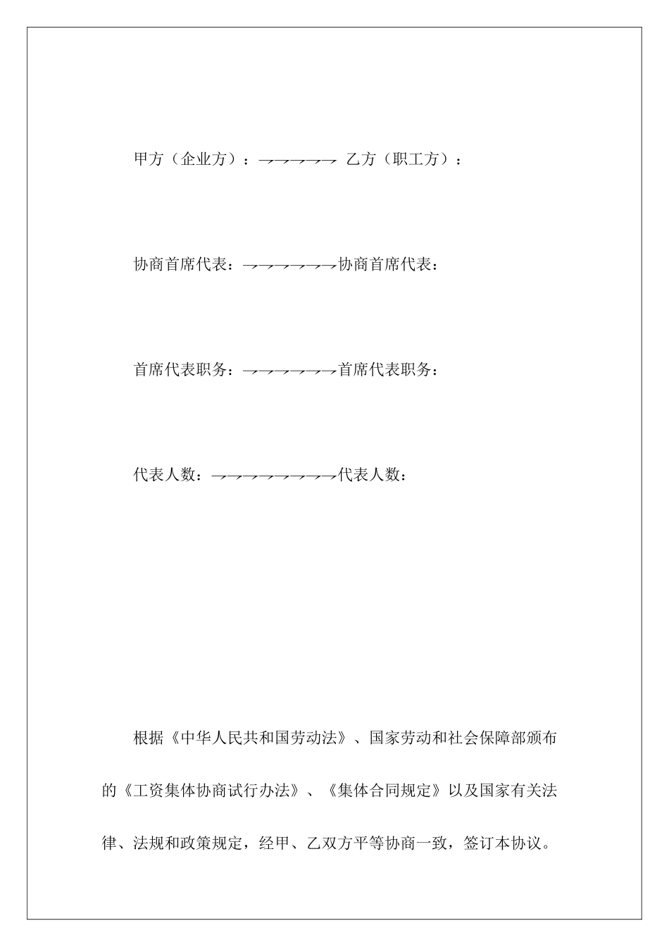 有关企业工资集体协议签订工资集体协商协议签订工资集体协商协议_第3页