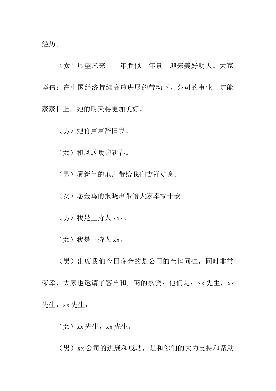 有关企业年会主持词汇编6篇_第2页