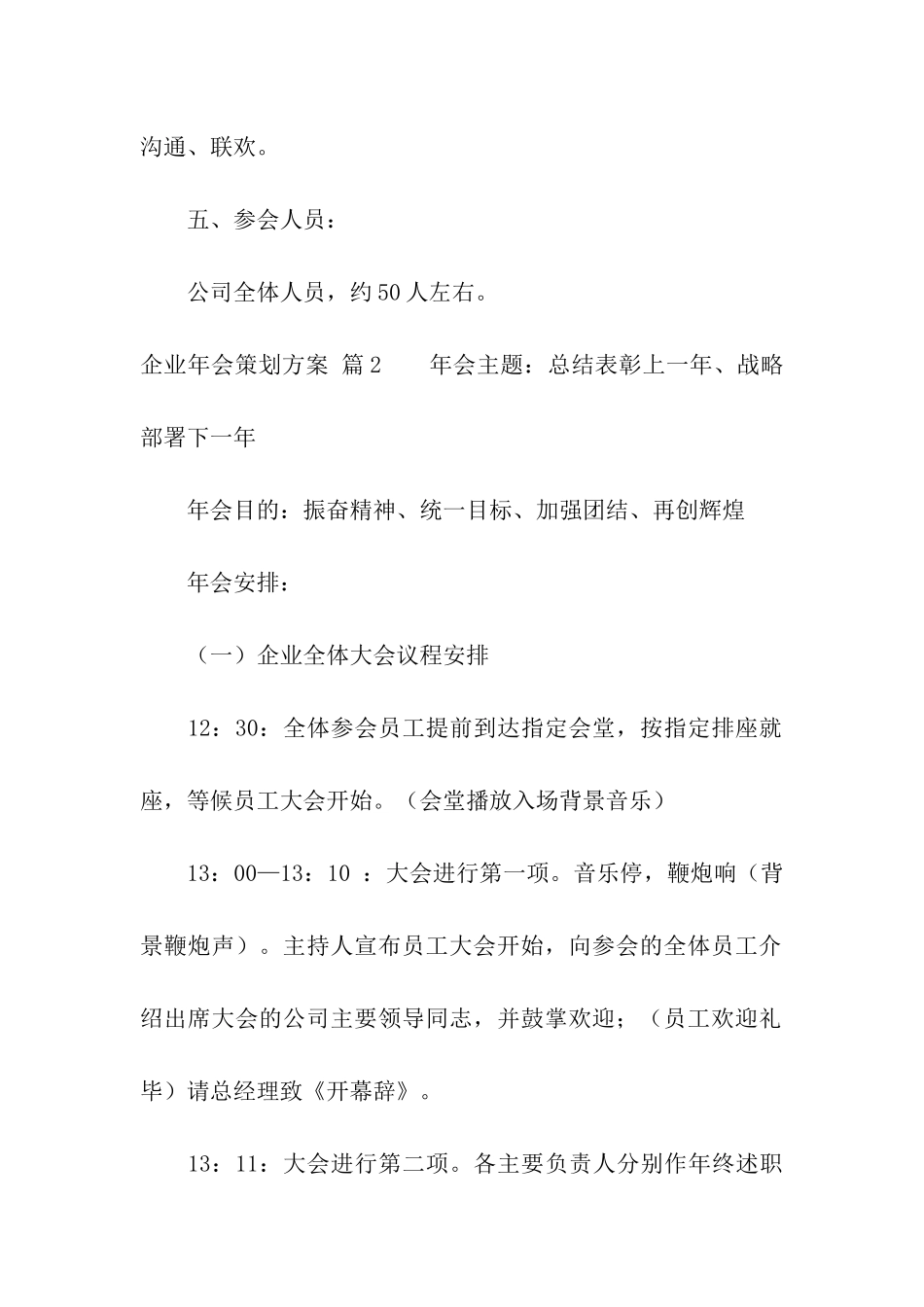 有关企业年会策划方案合集六篇_第3页