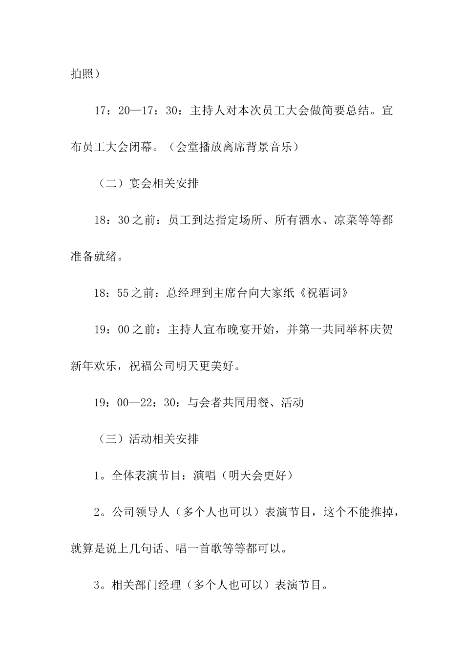 有关企业年会策划方案六篇_第3页