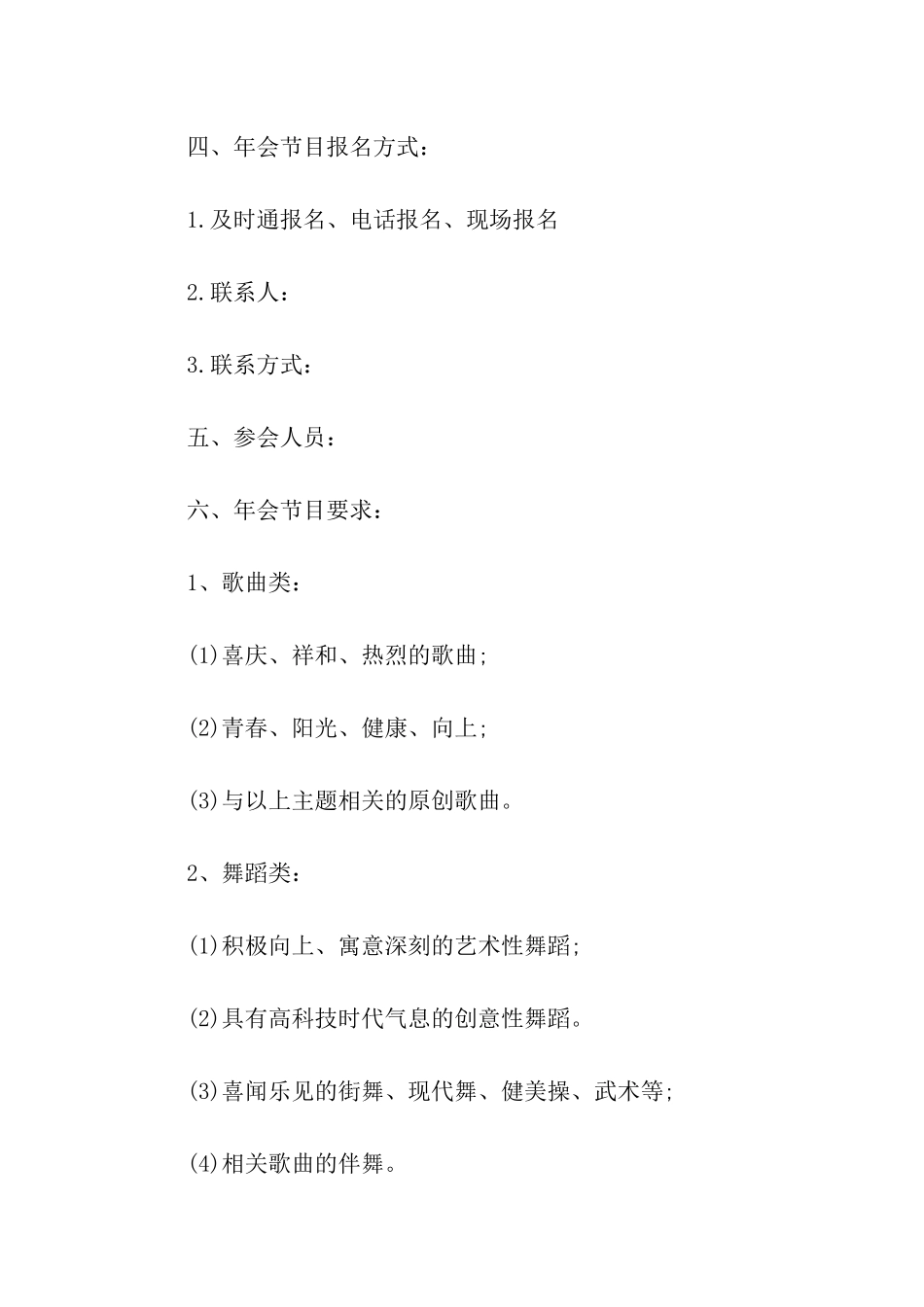 有关企业年会策划方案模板十篇_第2页