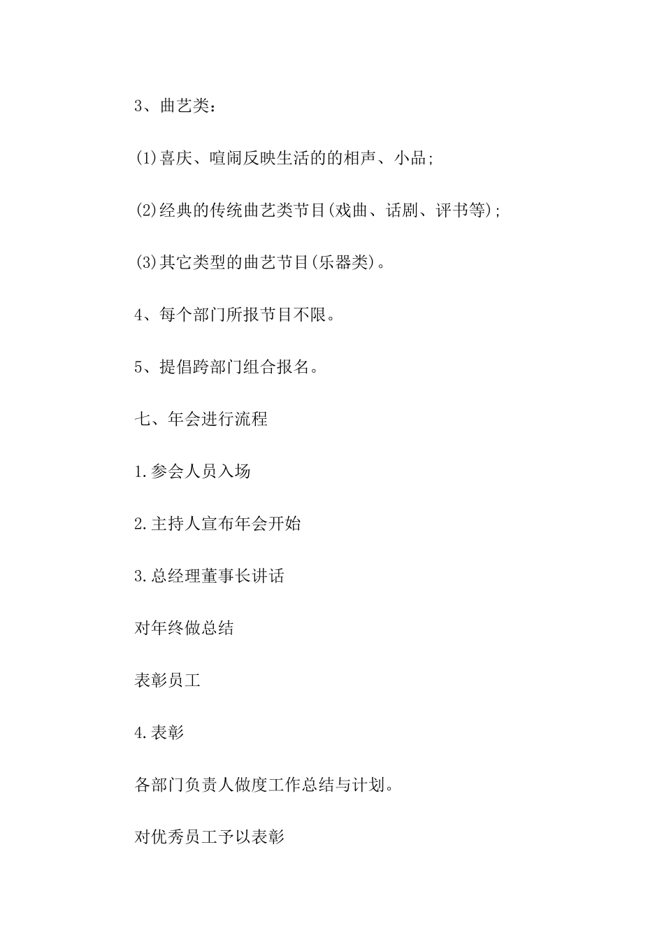 有关企业年会策划方案模板十篇_第3页