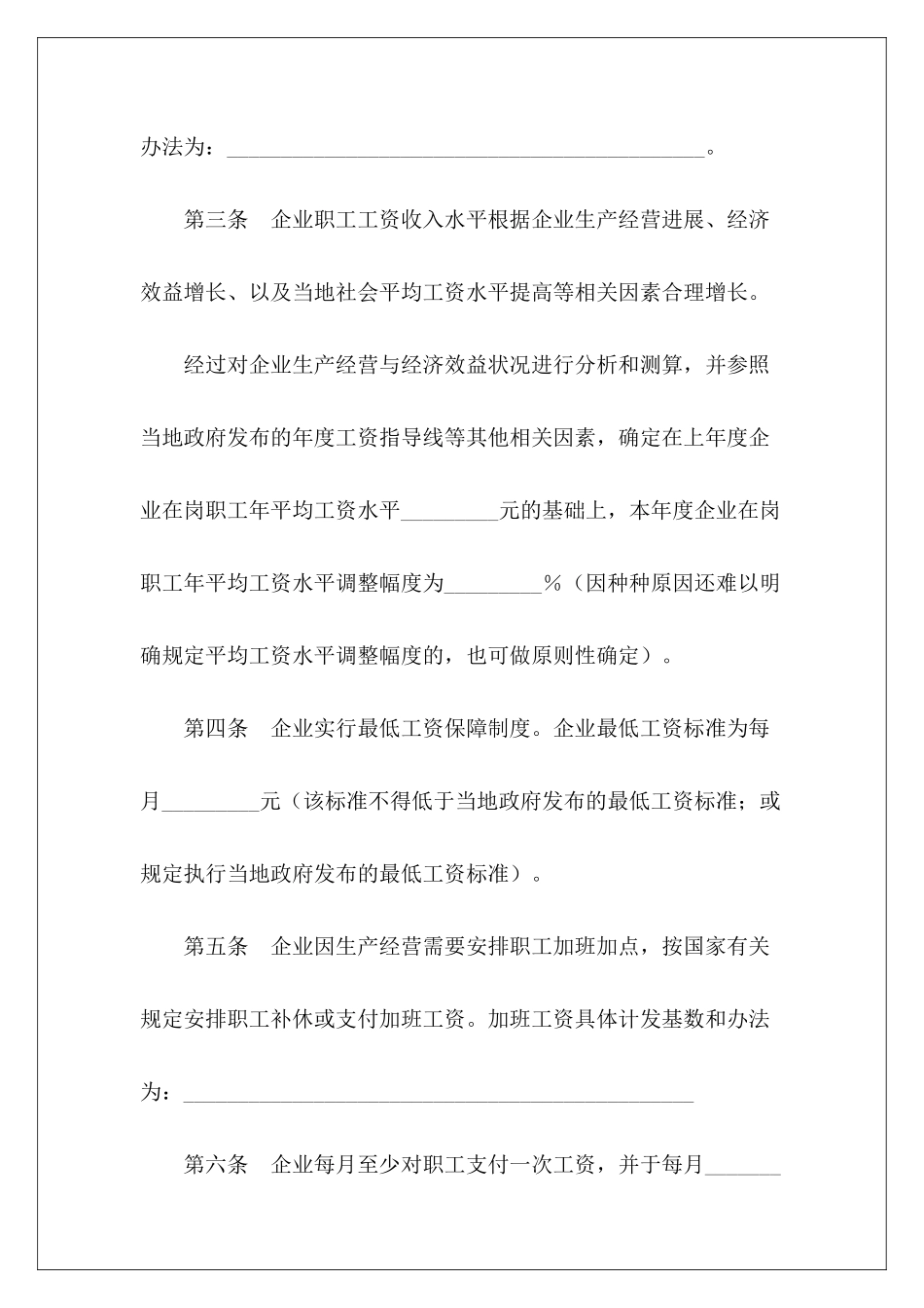 有关企业工资集体协议新签订工资集体协商协议签订工资集体协商协议_第3页