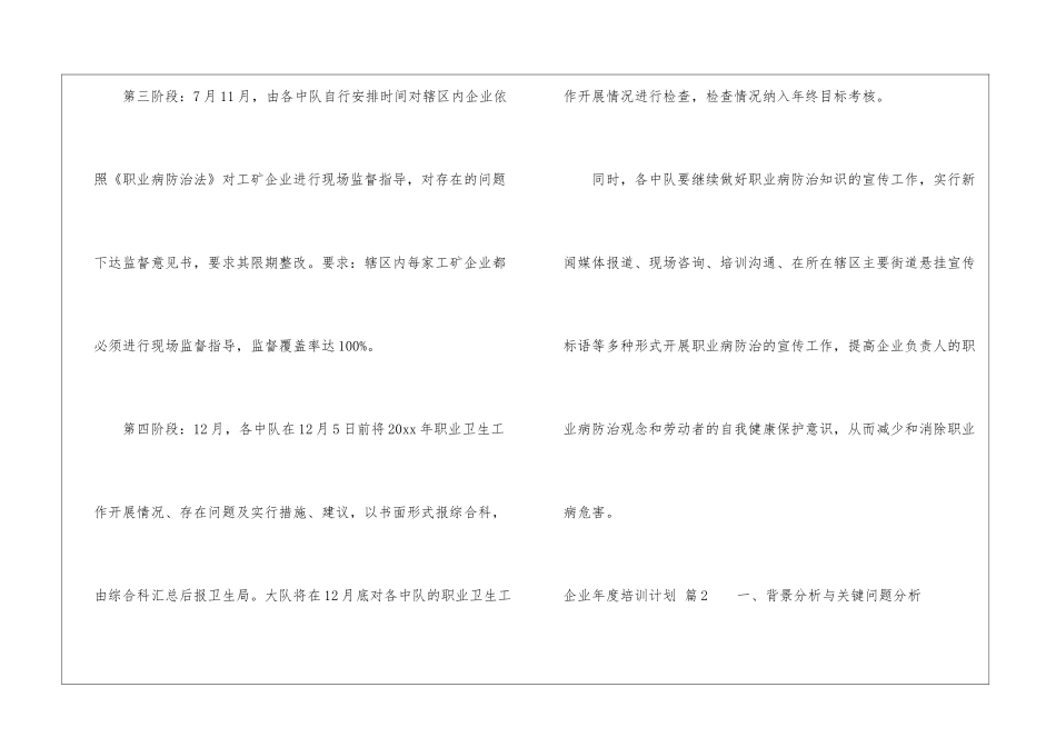 有关企业年度培训计划4篇_第3页