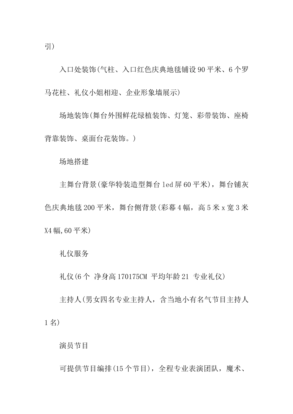 有关企业年会策划方案汇总六篇_第3页