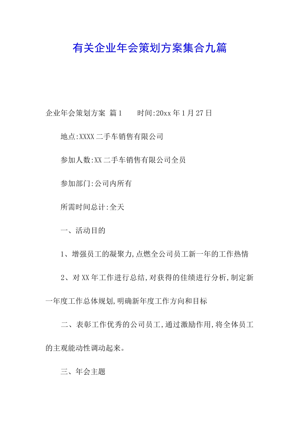 有关企业年会策划方案集合九篇_第1页