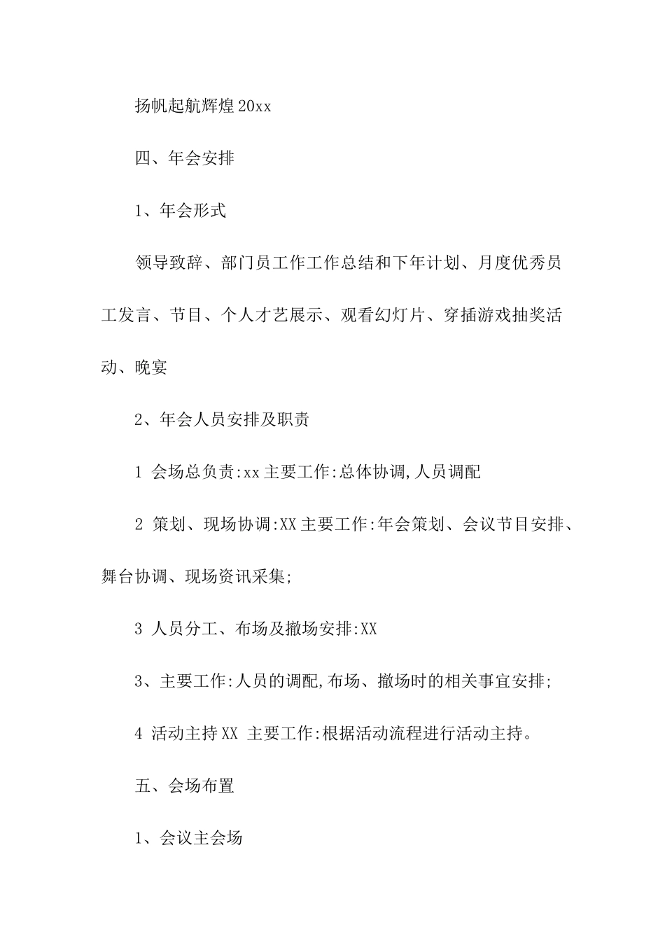 有关企业年会策划方案集合九篇_第2页