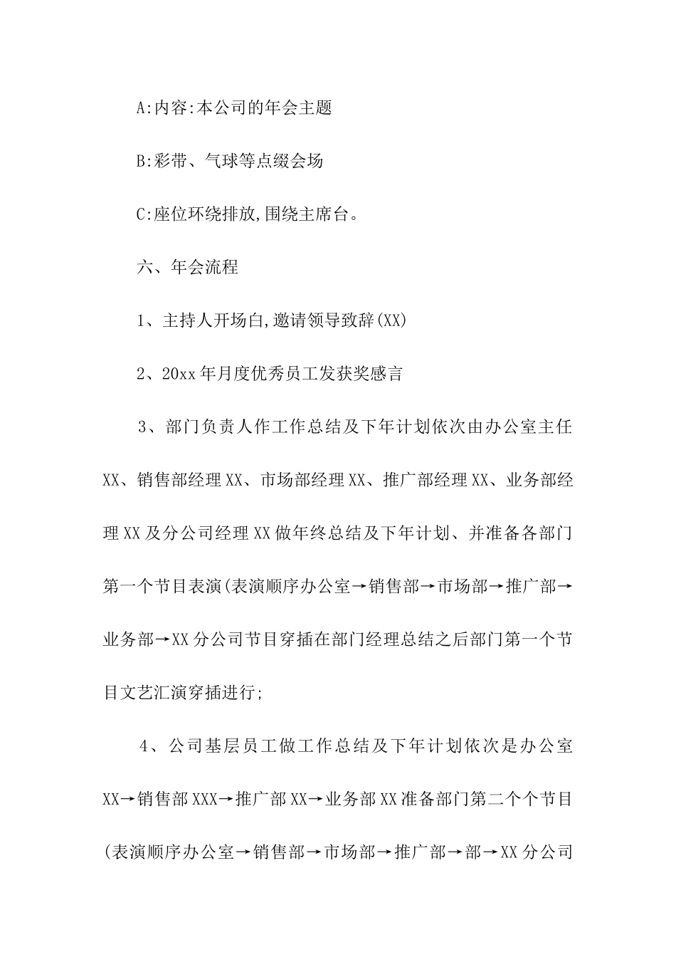 有关企业年会策划方案集合九篇_第3页