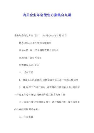 有关企业年会策划方案集合九篇