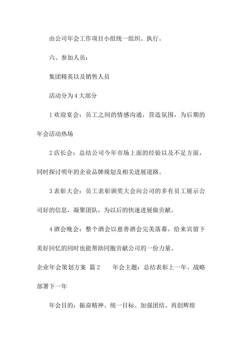 有关企业年会策划方案集合8篇_第2页