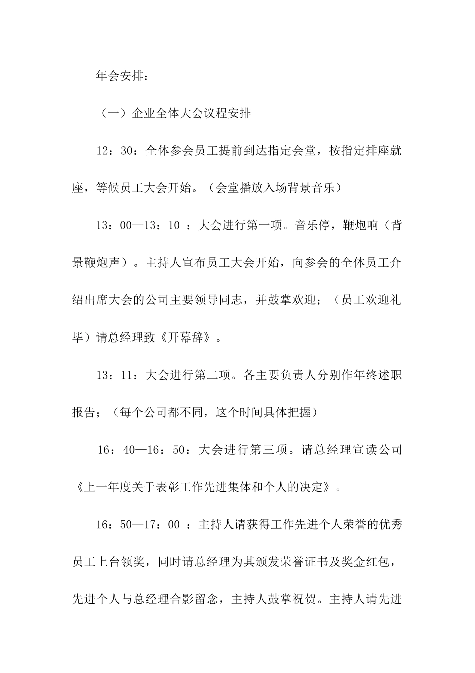 有关企业年会策划方案集合8篇_第3页