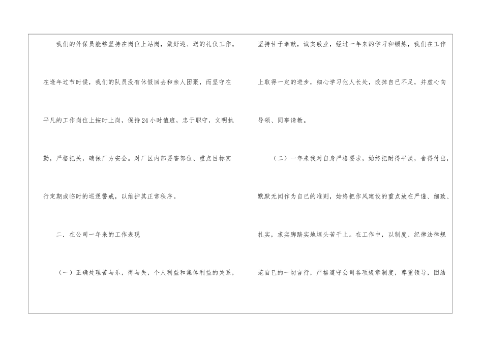 有关企业年度工作总结模板集合8篇_第3页